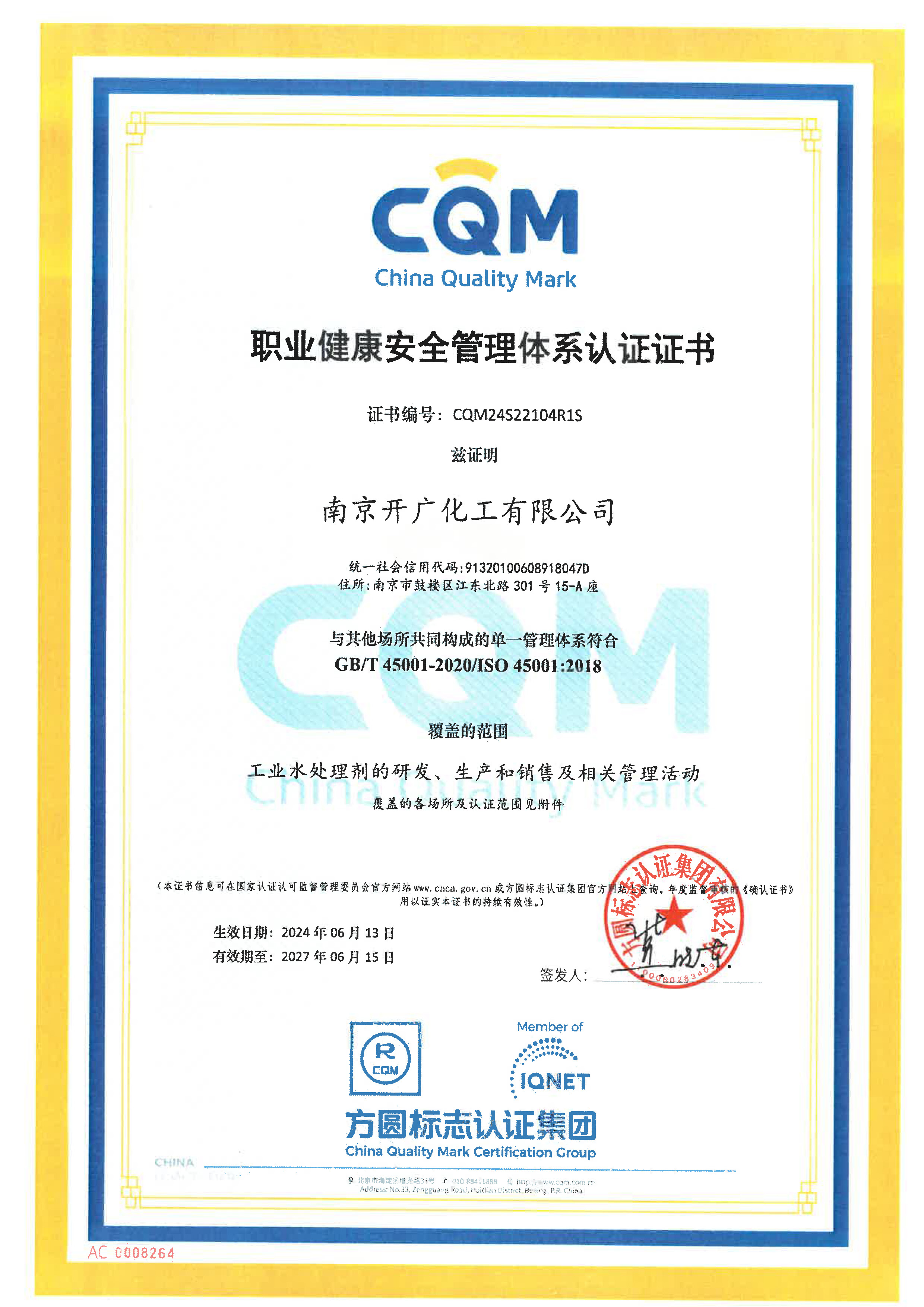 ISO45001职业健康体系认证