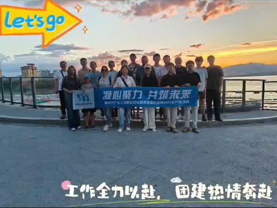 南京公司团建
